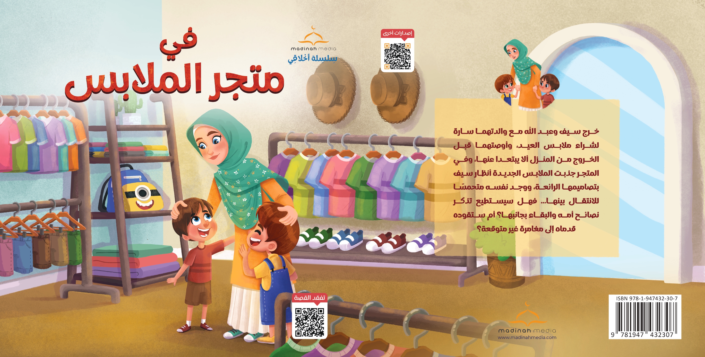 في متجر الملابس