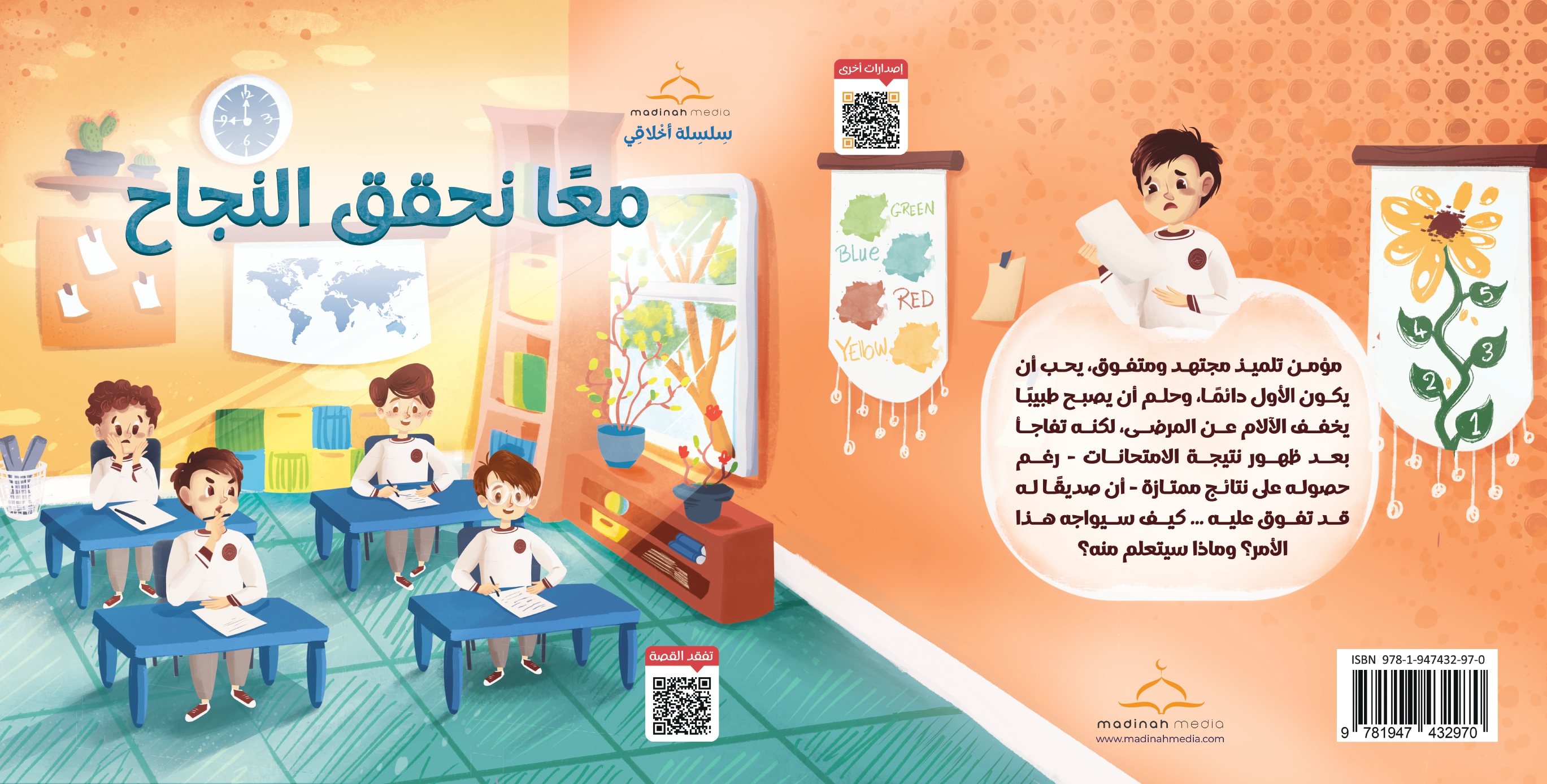 معًا نحقق النجاح