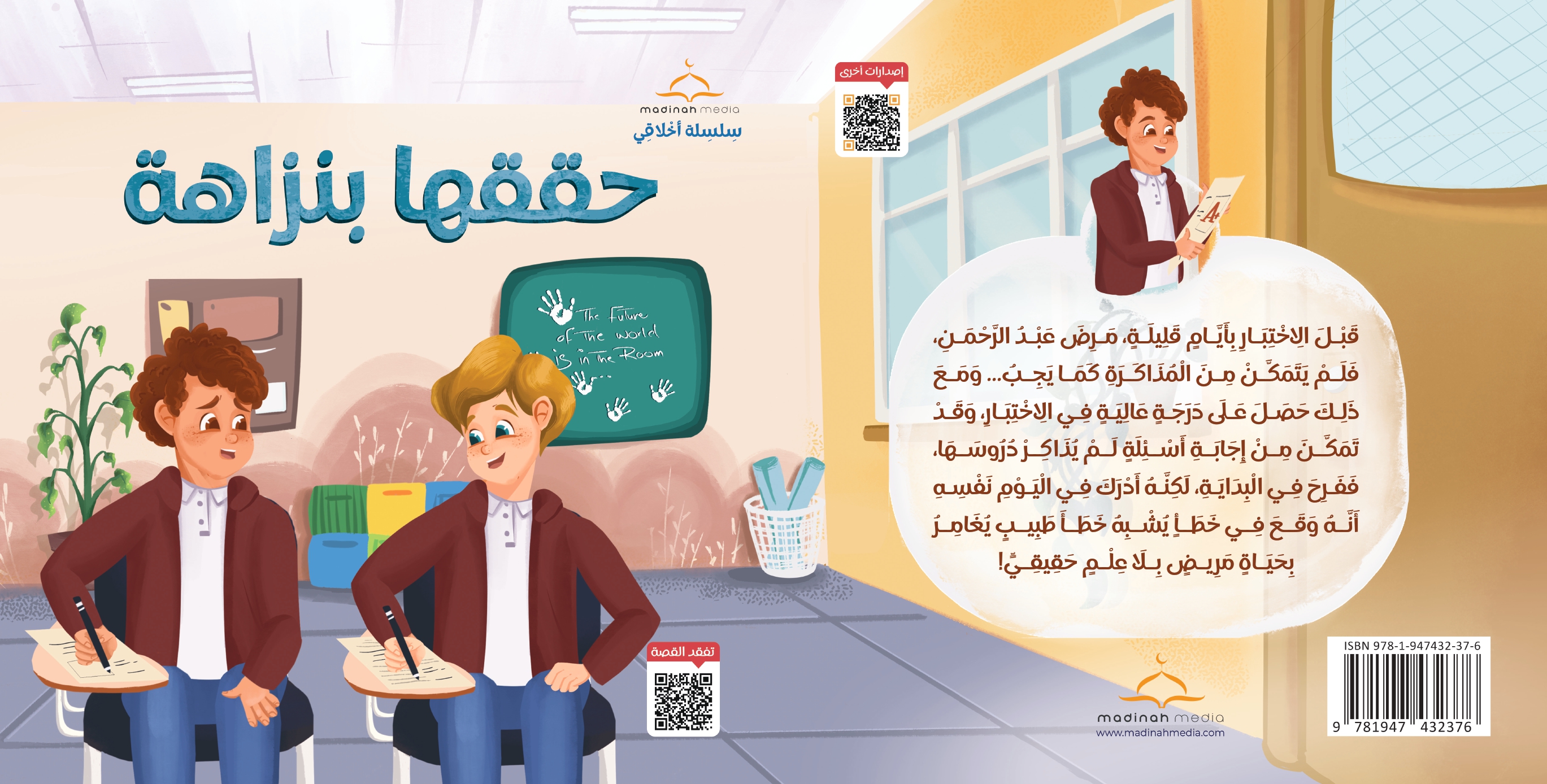 حققها بنزاهة